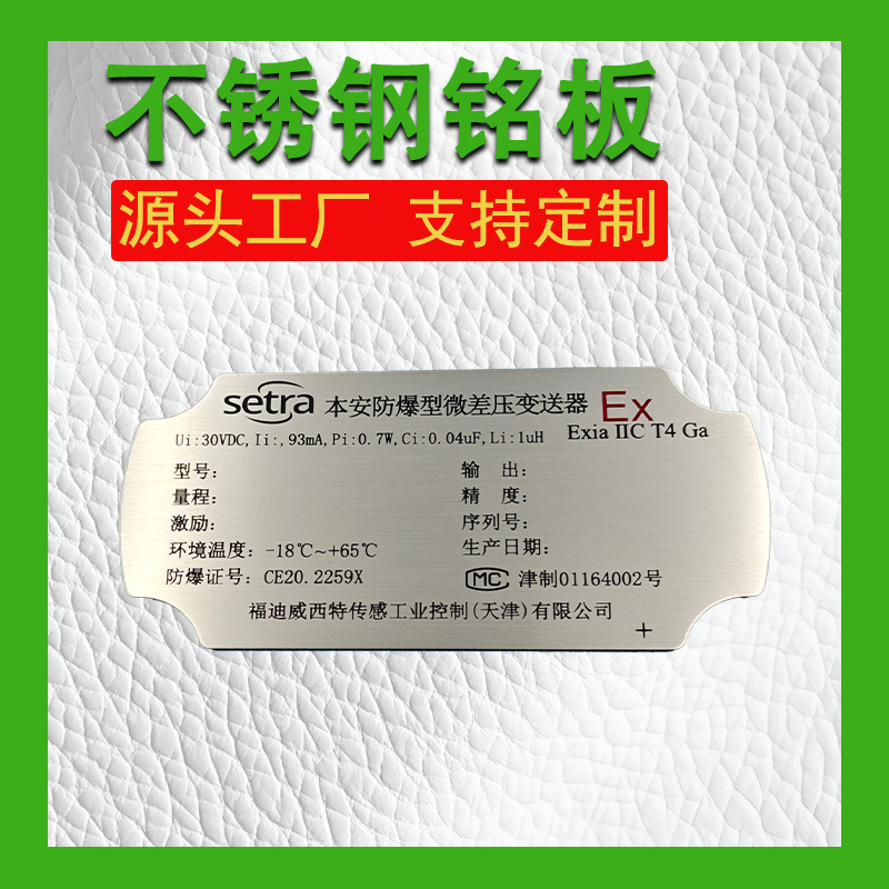 金屬不銹鋼標(biāo)牌